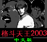 Nettou King of Fighters '97 » NES Ninja