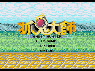 Ghost Hunter - Screenshot 1/5