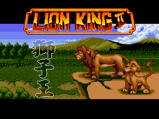 Lion King II, The - Screenshot 1/5