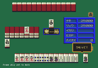 Mahjong Cop Ryuu - Shiro Ookami no Yabou - Screenshot 3/3